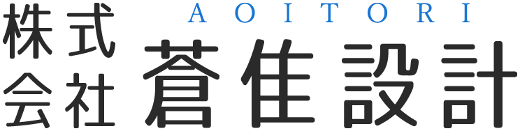 名古屋の総合建設業｜株式会社蒼隹設計